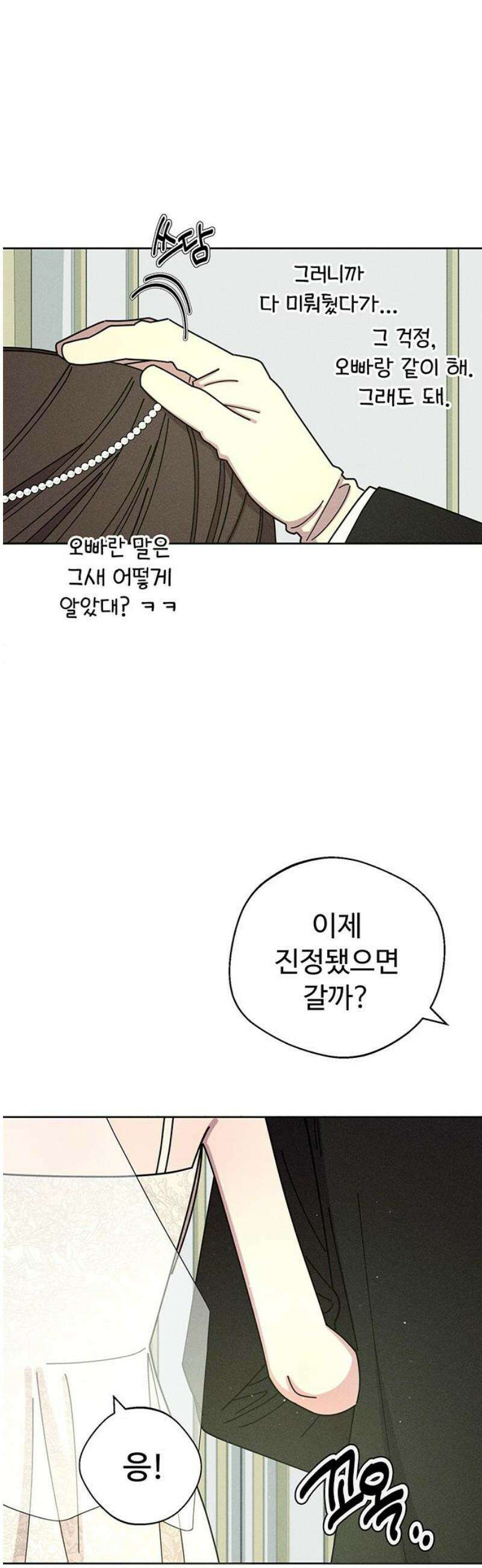 러브 로스팅 50화 23