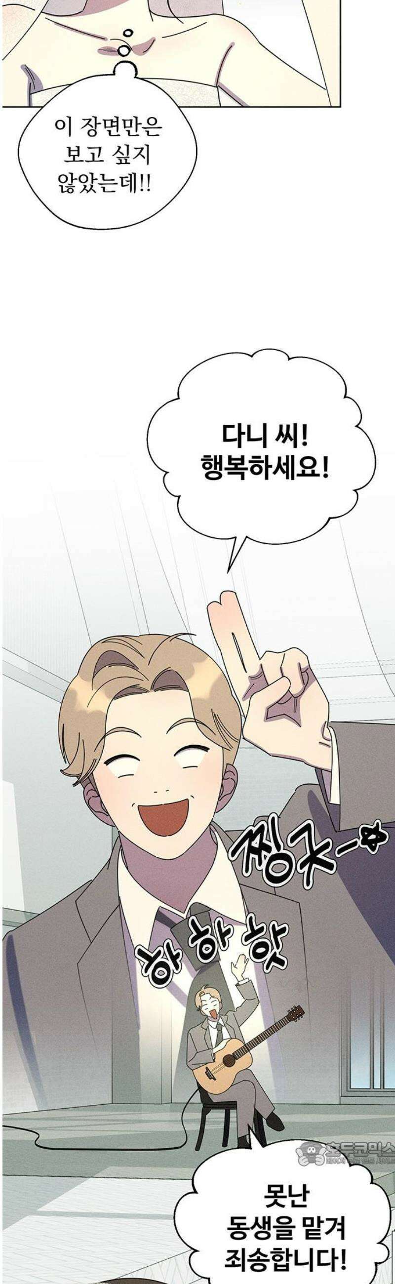 러브 로스팅 50화 49