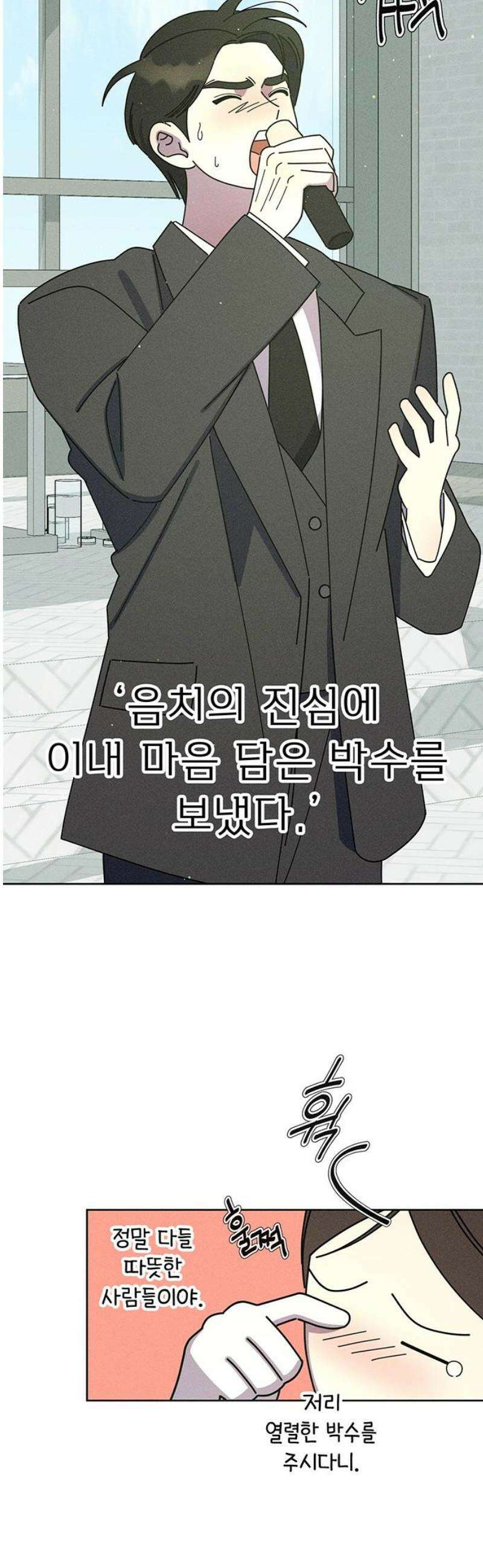 러브 로스팅 50화 53