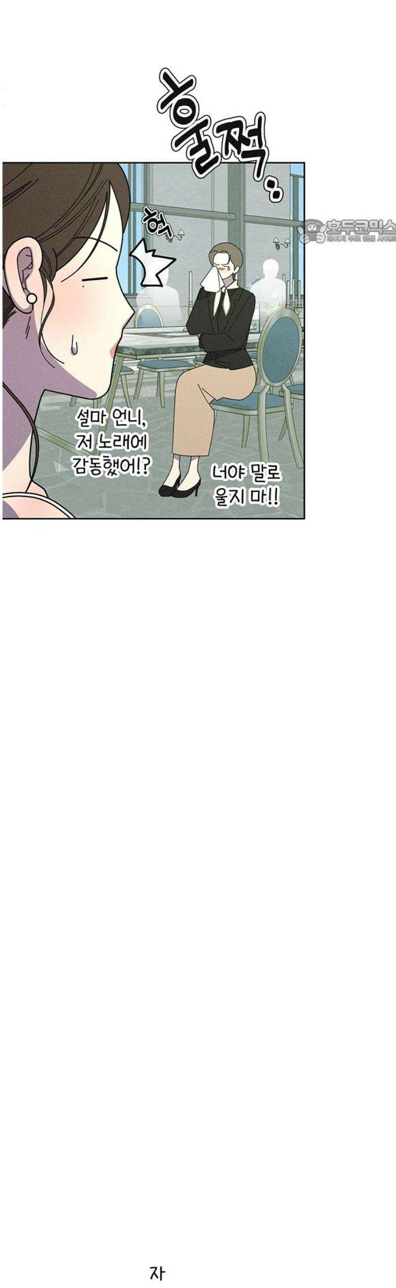 러브 로스팅 50화 54