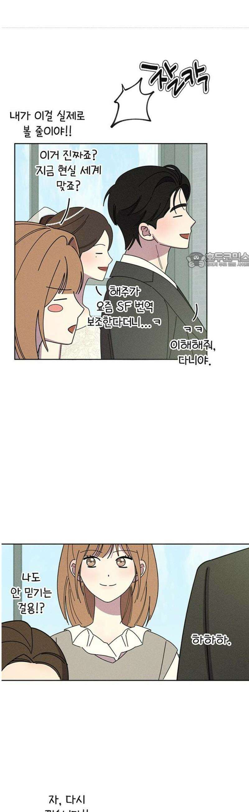 러브 로스팅 50화 56