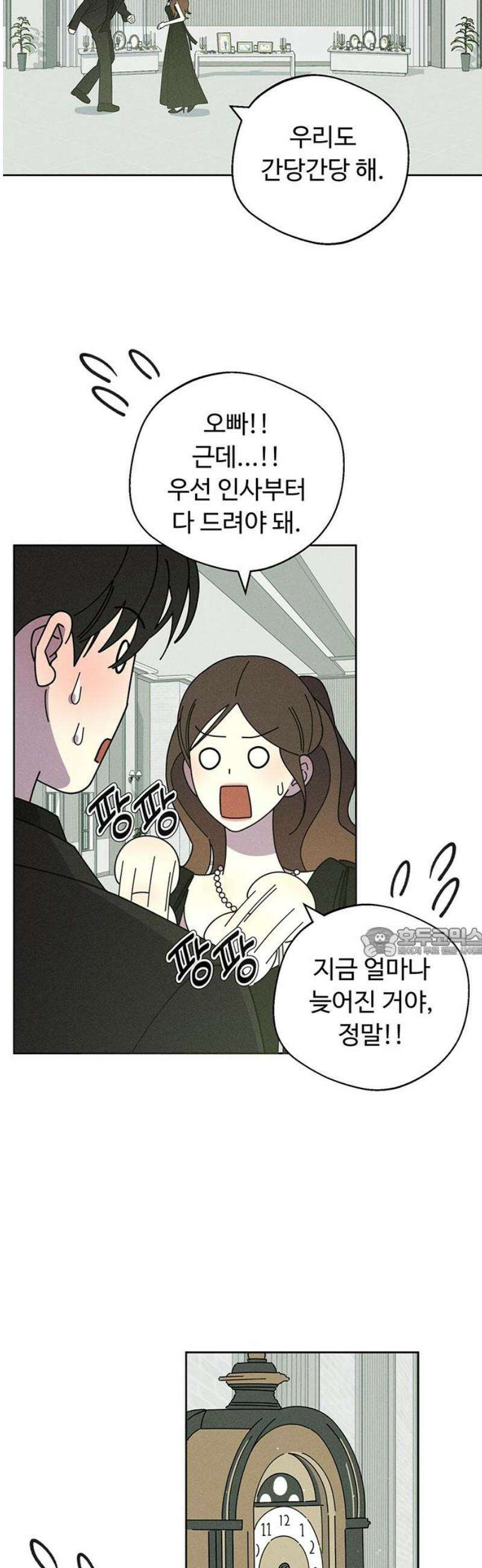 러브 로스팅 50화 60