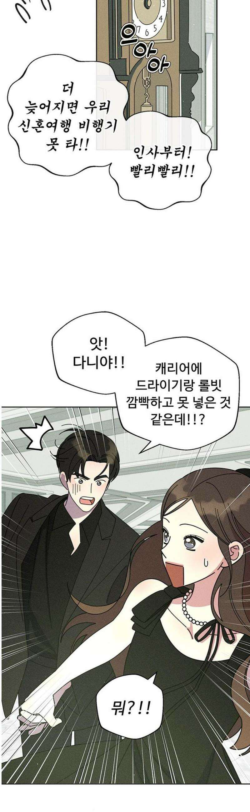 러브 로스팅 50화 61