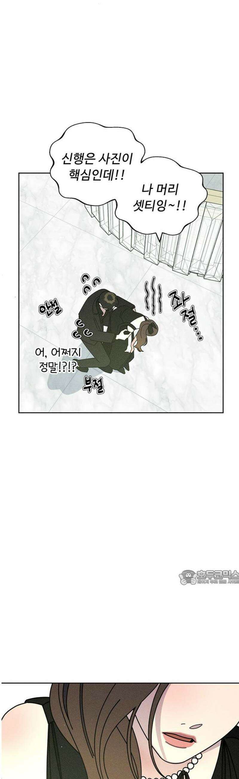 러브 로스팅 50화 62