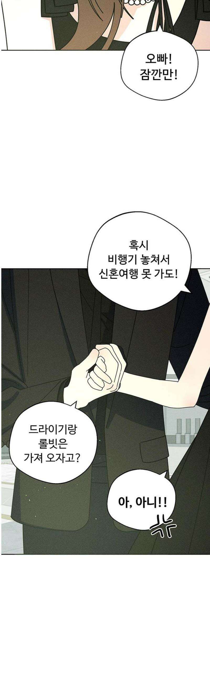 러브 로스팅 50화 63