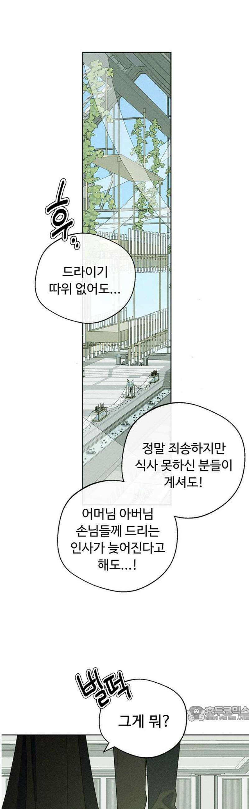 러브 로스팅 50화 64
