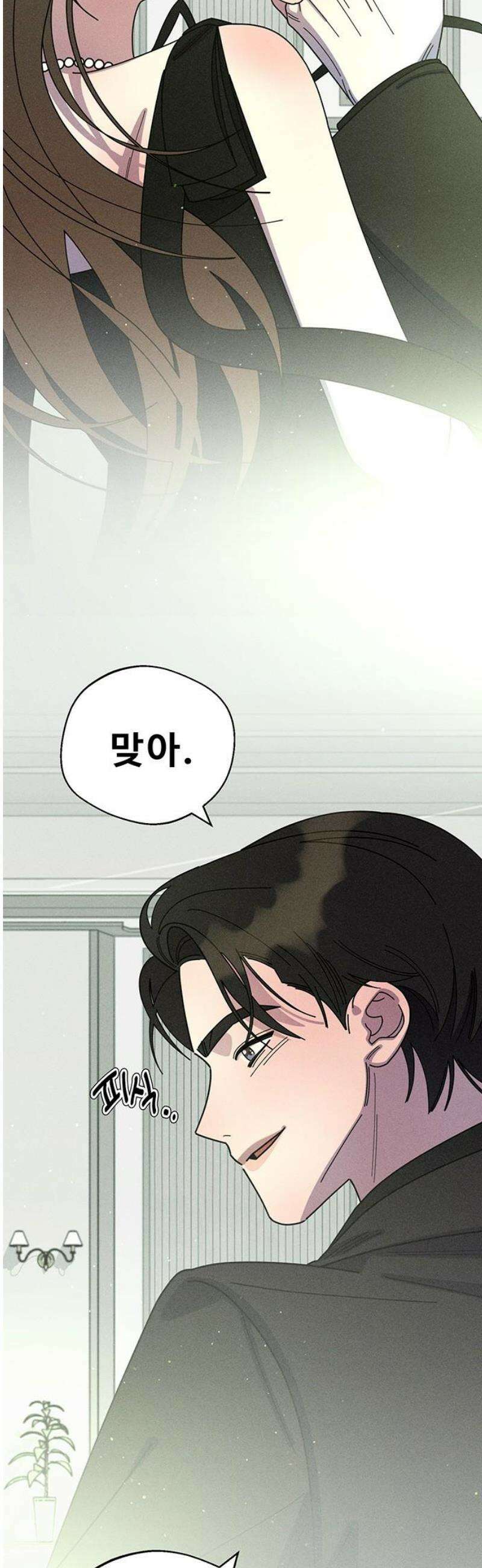 러브 로스팅 50화 66