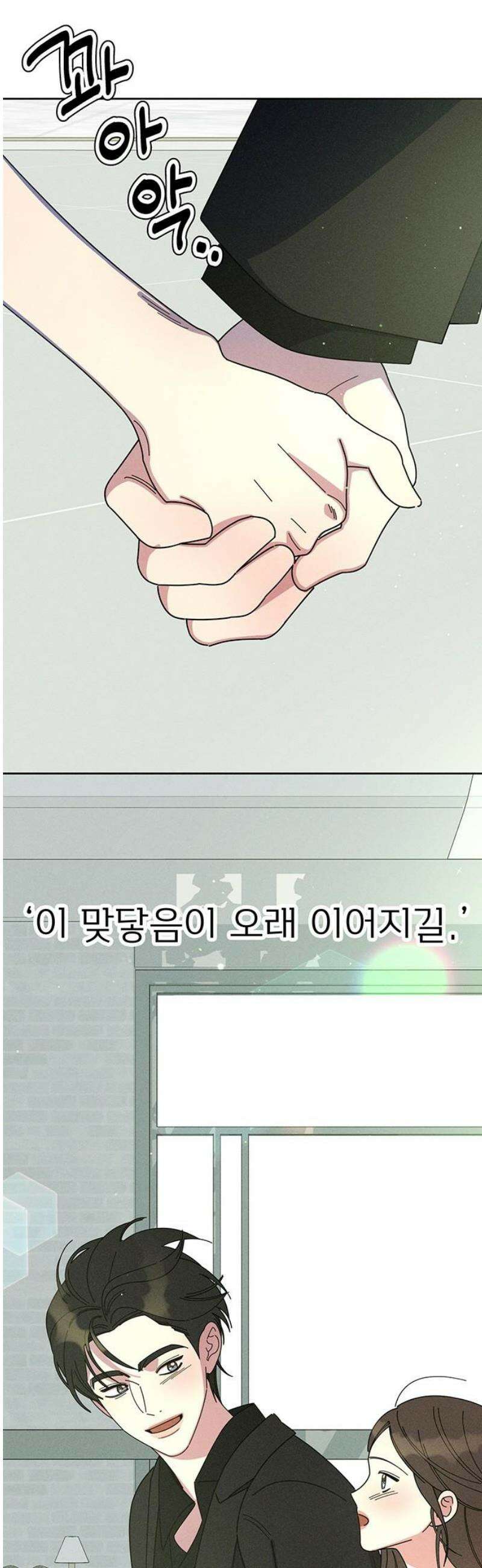 러브 로스팅 50화 68