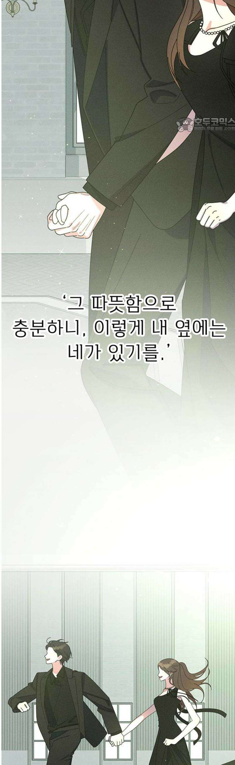 러브 로스팅 50화 69