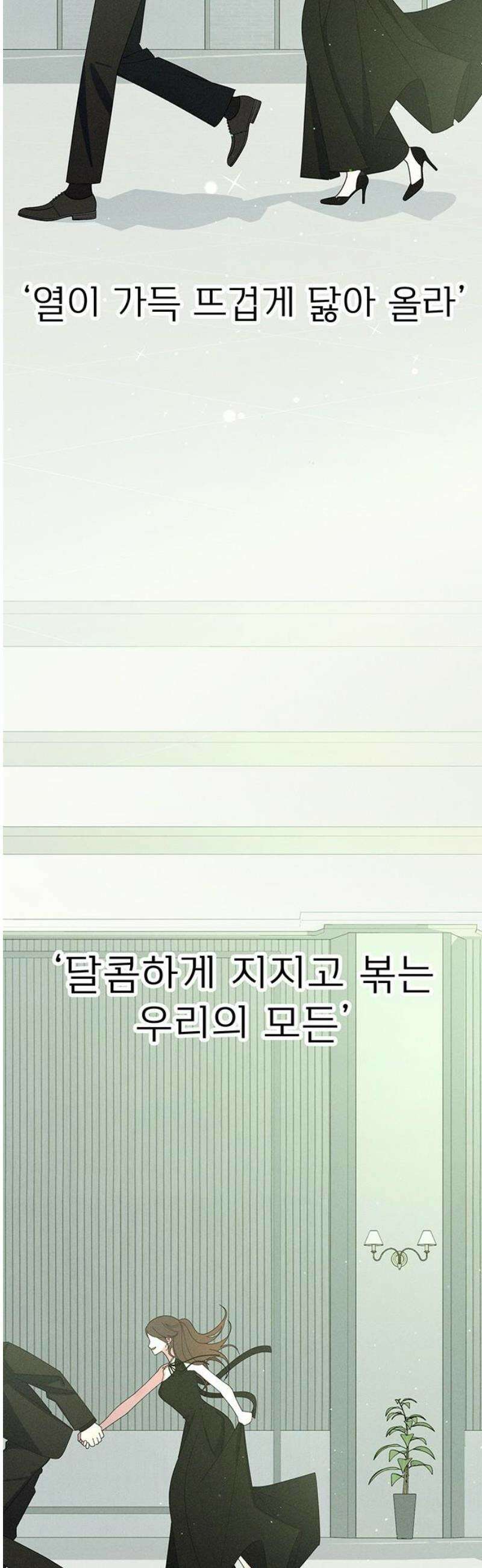 러브 로스팅 50화 70