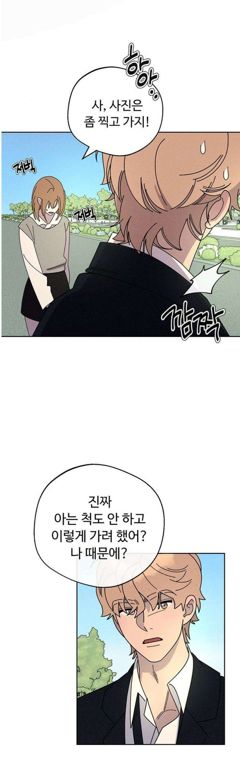 러브 로스팅 50화 76