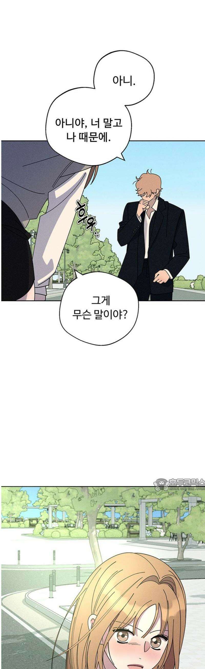 러브 로스팅 50화 77