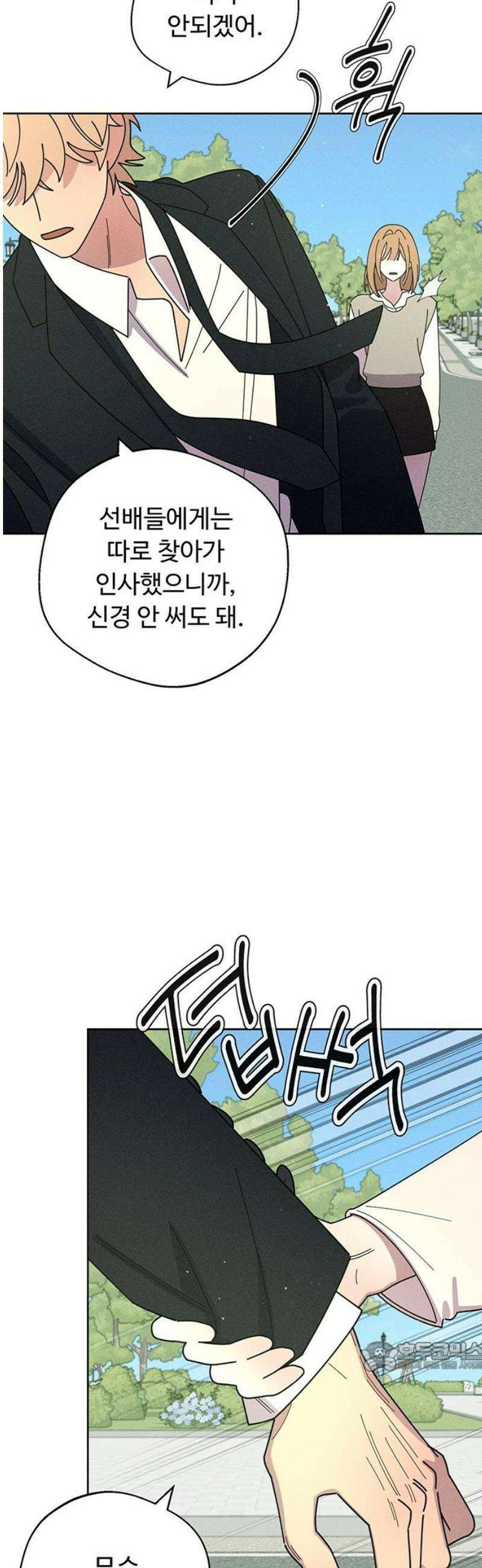 러브 로스팅 50화 79