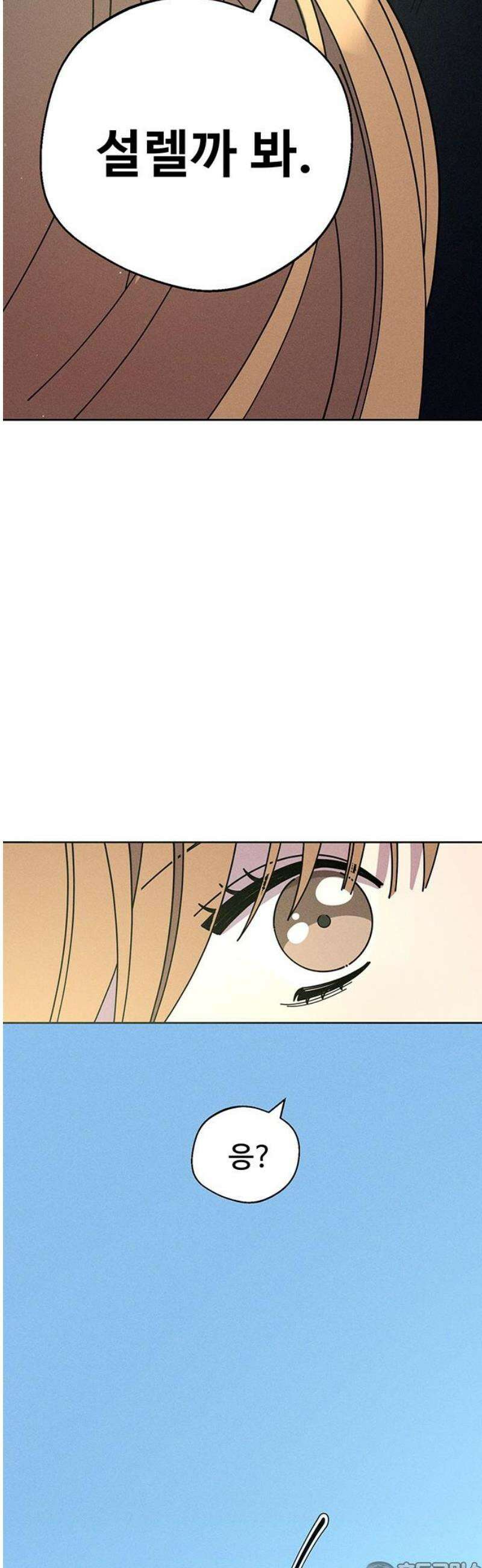 러브 로스팅 50화 81