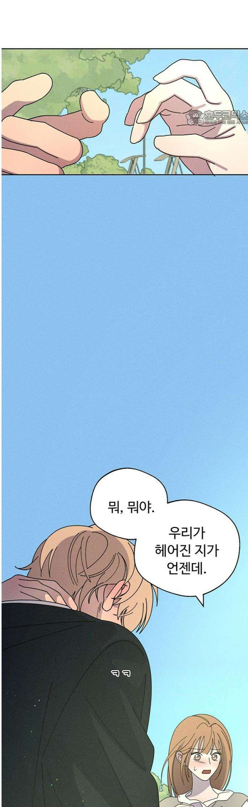 러브 로스팅 50화 84