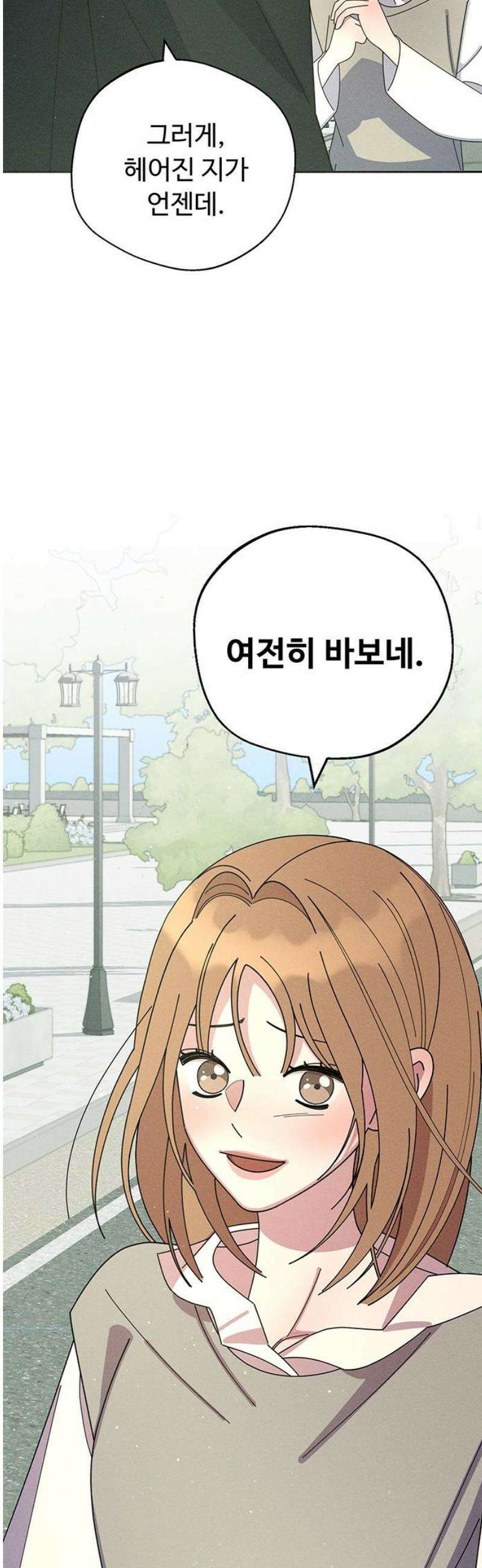 러브 로스팅 50화 85