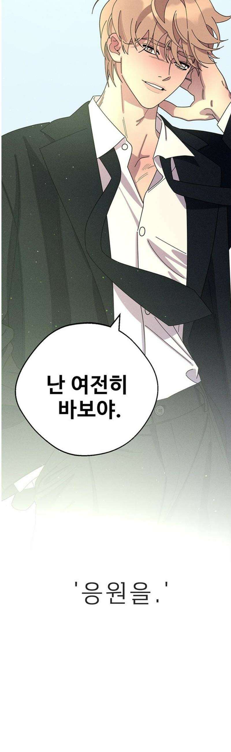 러브 로스팅 50화 87