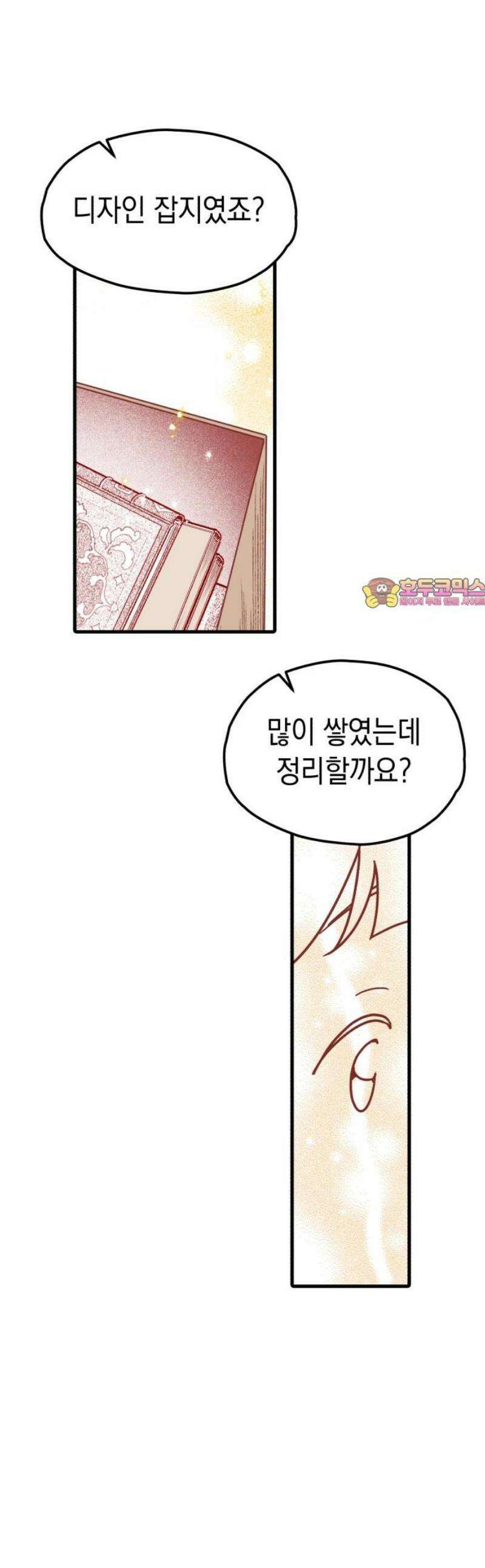 청소하러 왔어요 15화 1