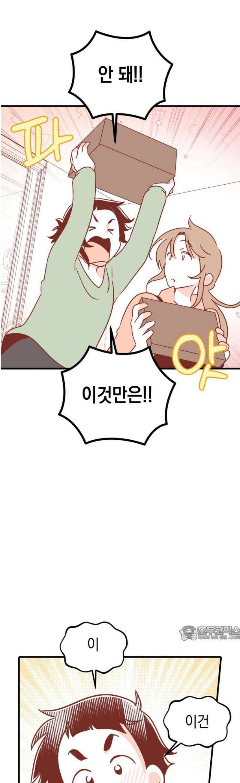 청소하러 왔어요 15화 2