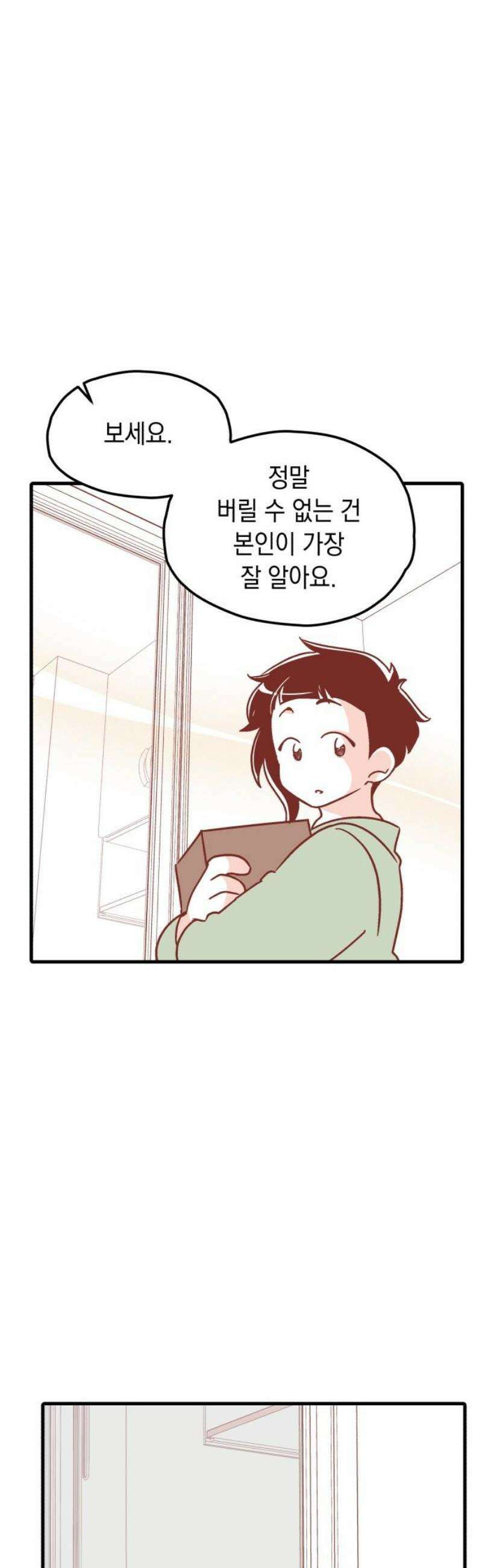 청소하러 왔어요 15화 5
