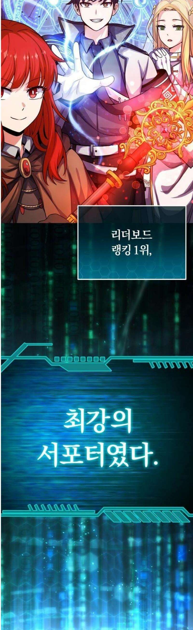 서포터가 다 해먹음 1화 환생 퀘스트가 시작됩니다 3