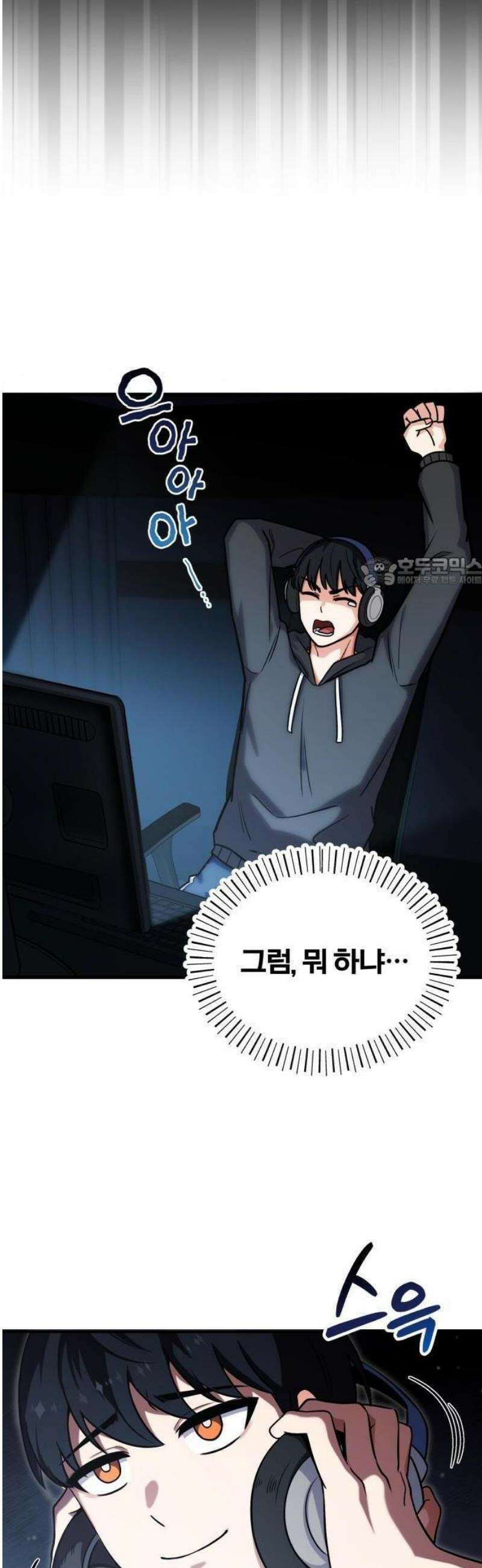 서포터가 다 해먹음 1화 환생 퀘스트가 시작됩니다 18