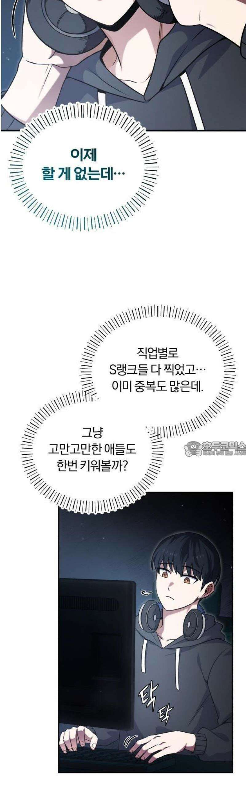 서포터가 다 해먹음 1화 환생 퀘스트가 시작됩니다 19