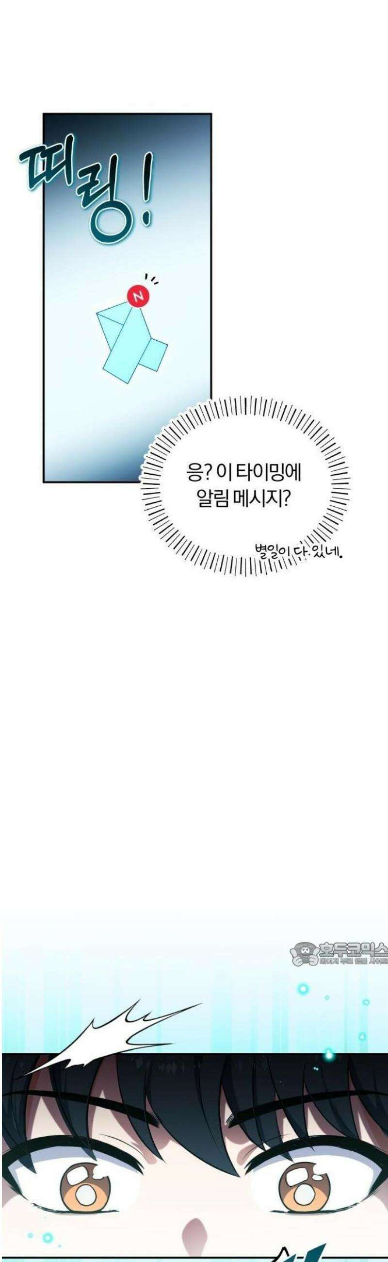 서포터가 다 해먹음 1화 환생 퀘스트가 시작됩니다 20