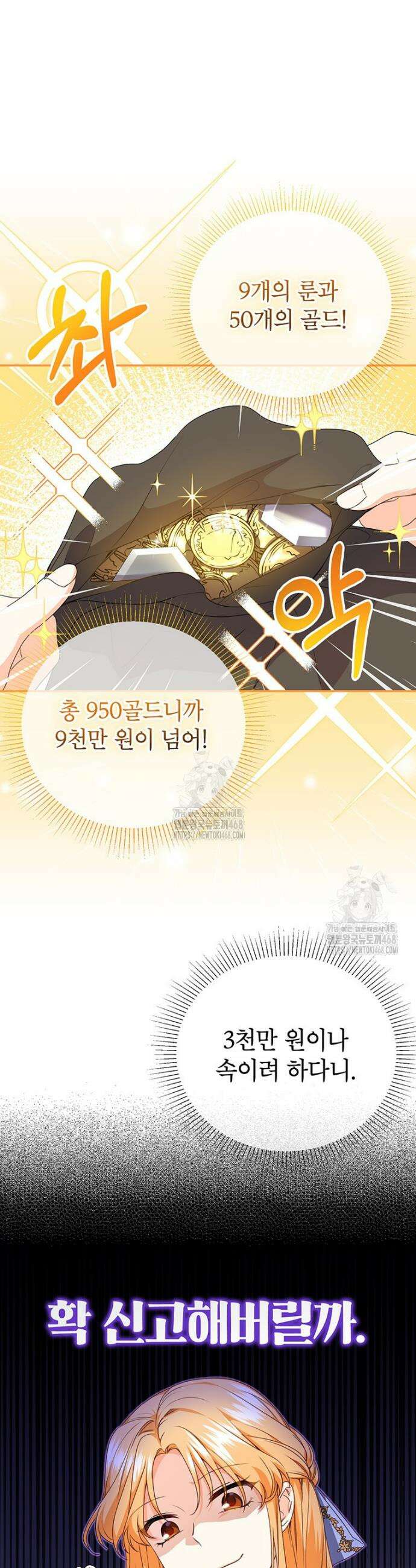 후원이 필요합니다 4화 2