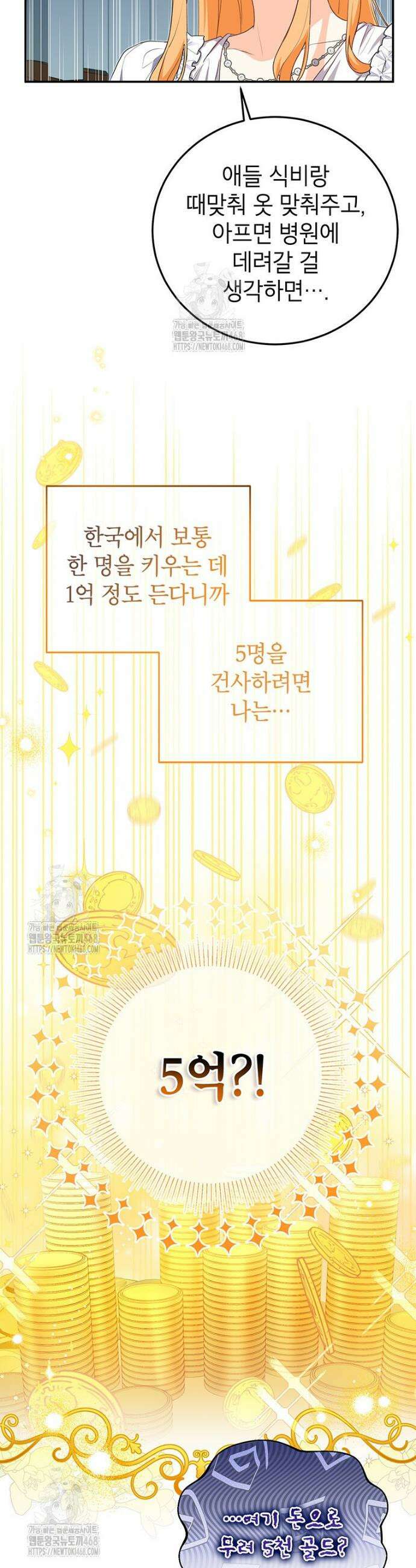 후원이 필요합니다 4화 5