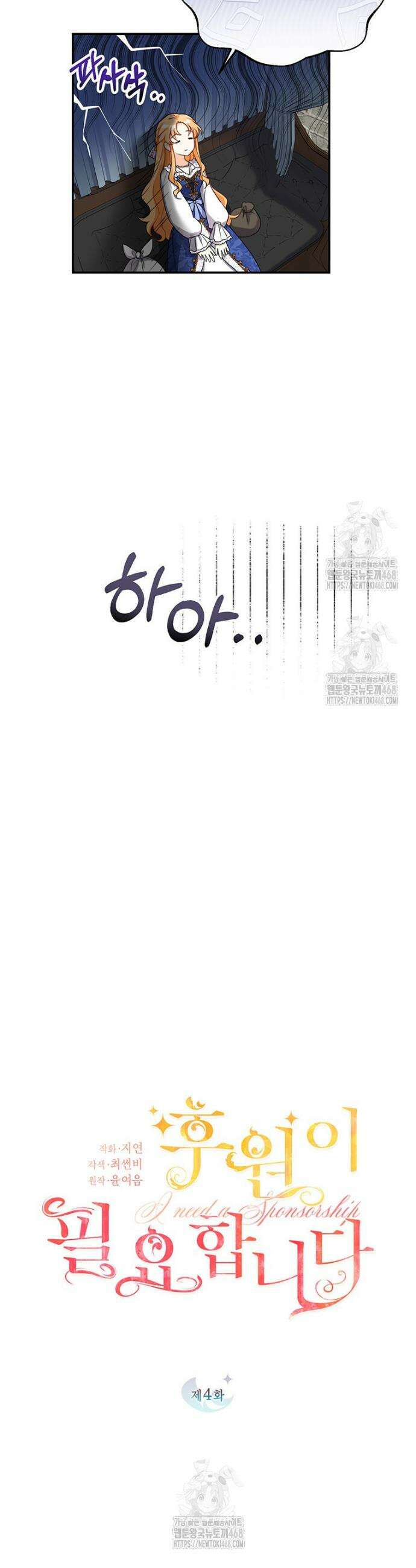 후원이 필요합니다 4화 6