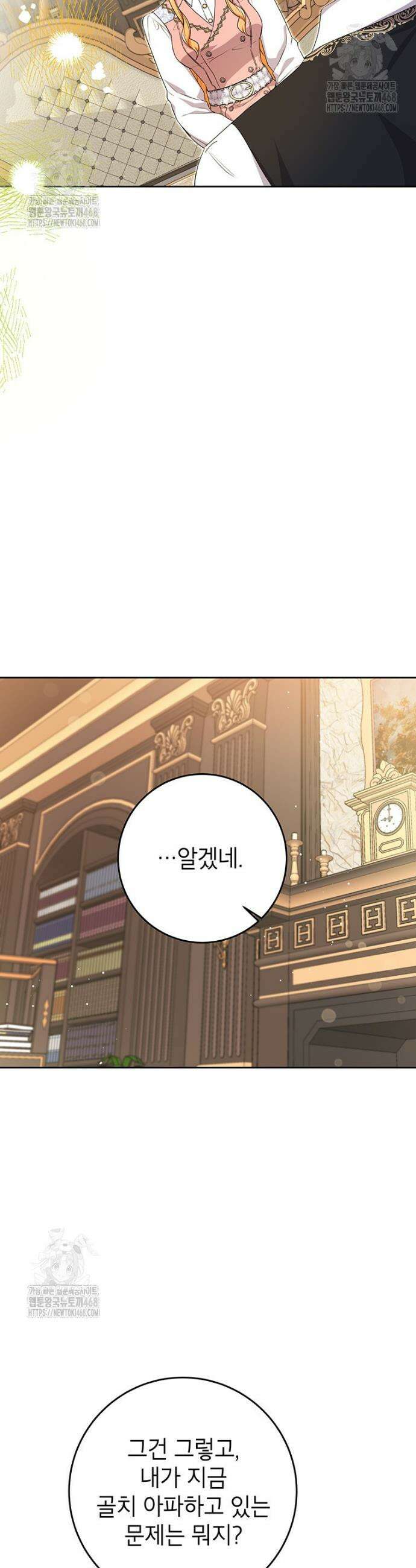 후원이 필요합니다 14화 4