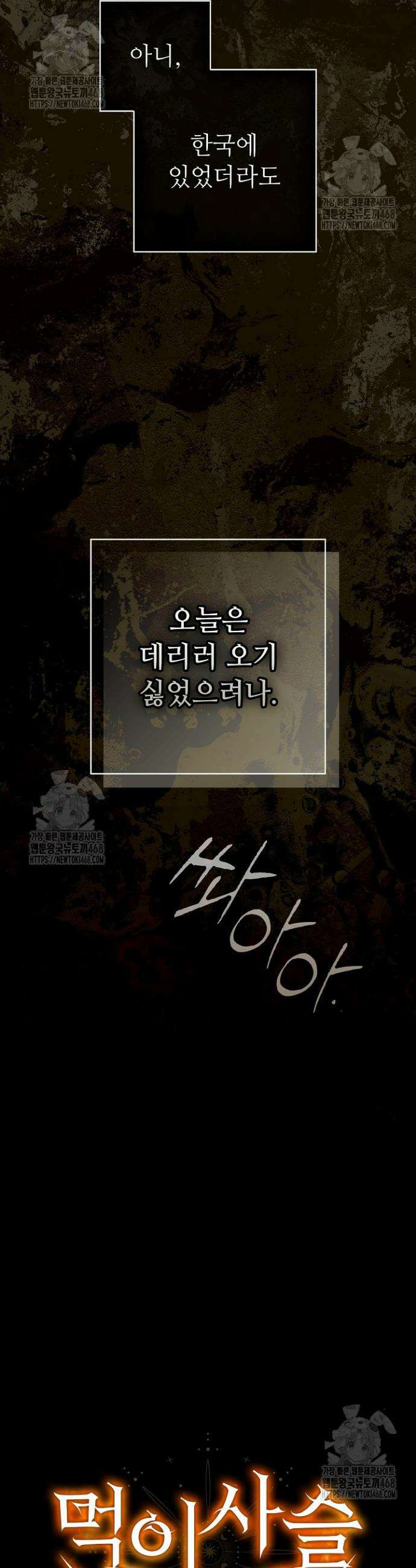 먹이사슬(카카오) 외전 1-3화 7