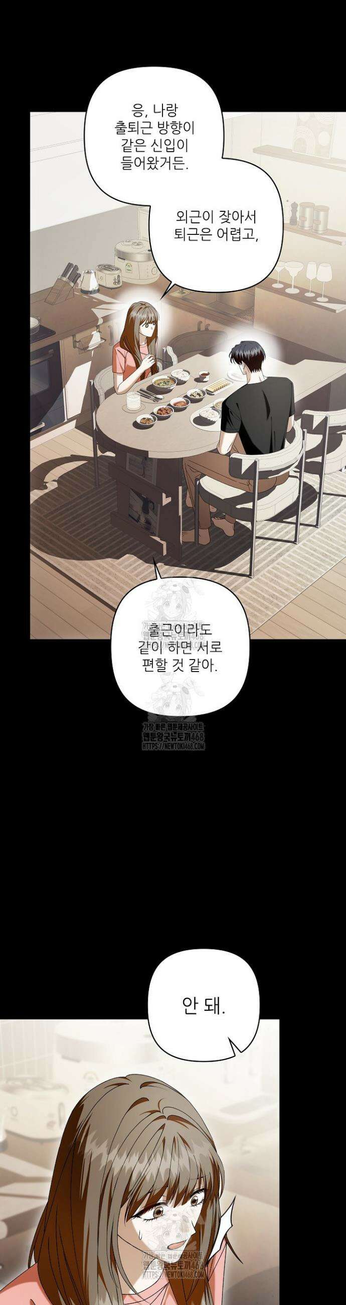 먹이사슬(카카오) 외전 1-3화 9
