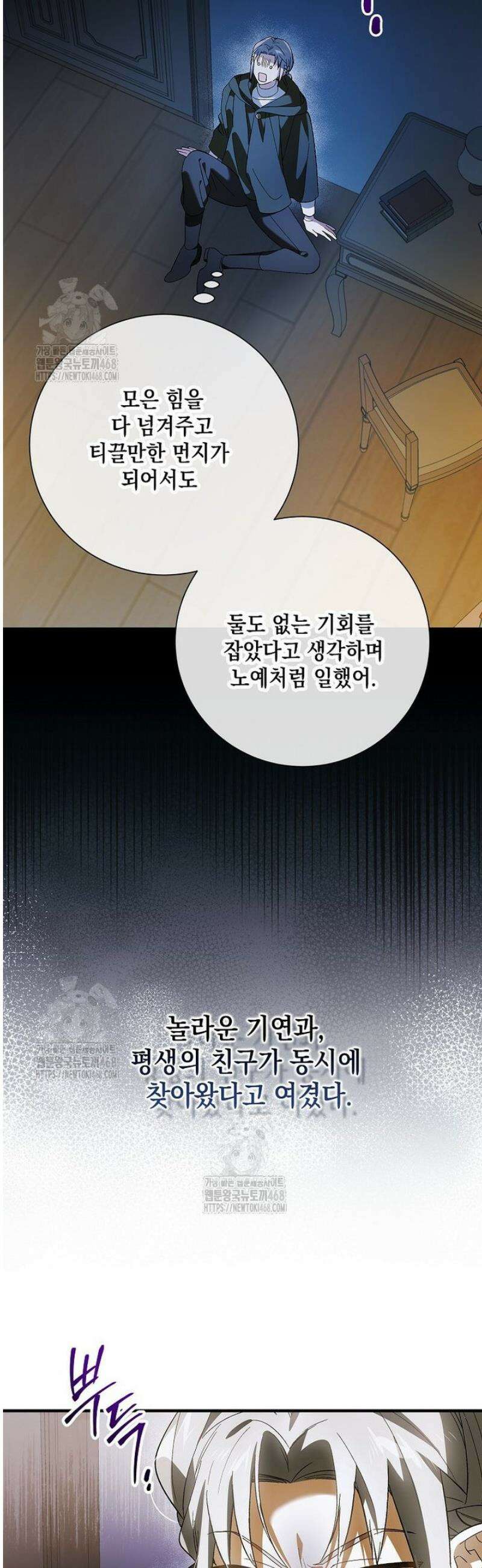 다정한 그대를 지키는 방법 외전 26화 3