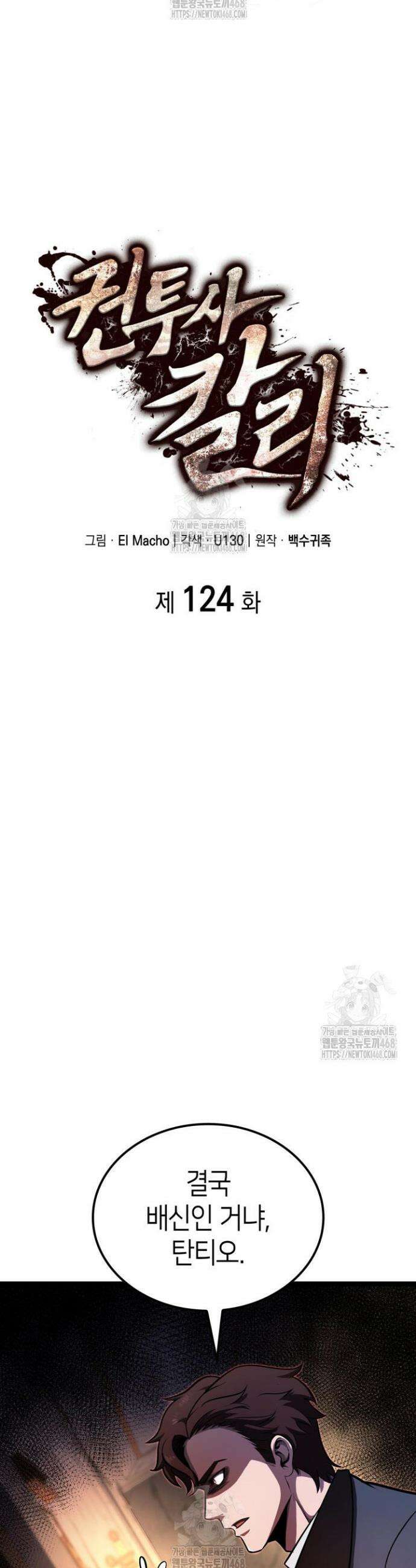 권투사 칼리 124화 3