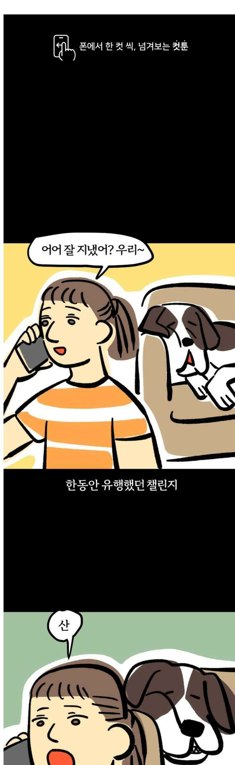 개집사 104화: 집순이 1