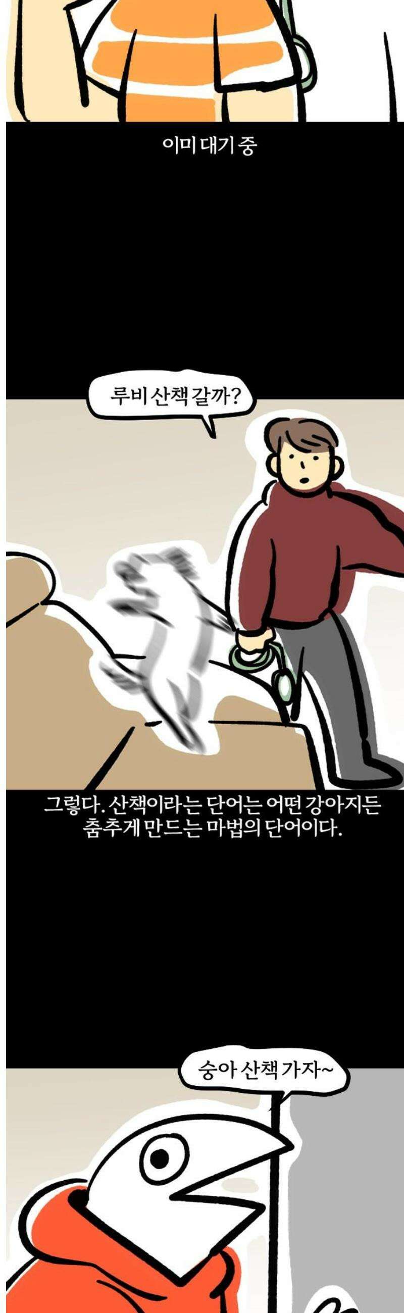 개집사 104화: 집순이 3