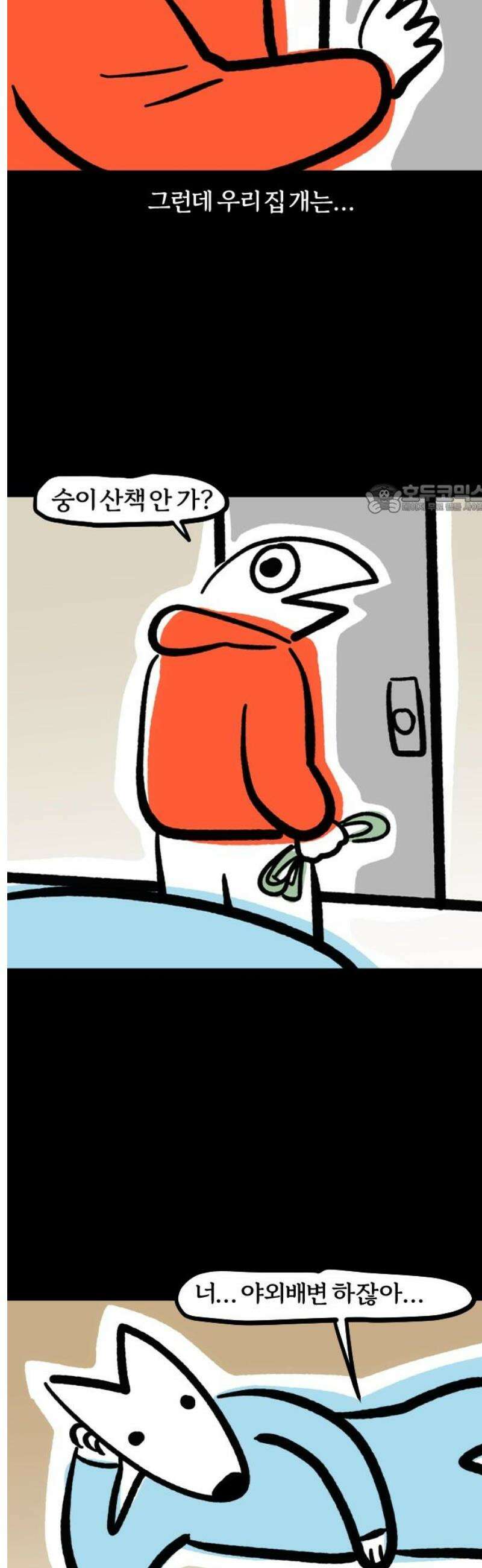 개집사 104화: 집순이 4