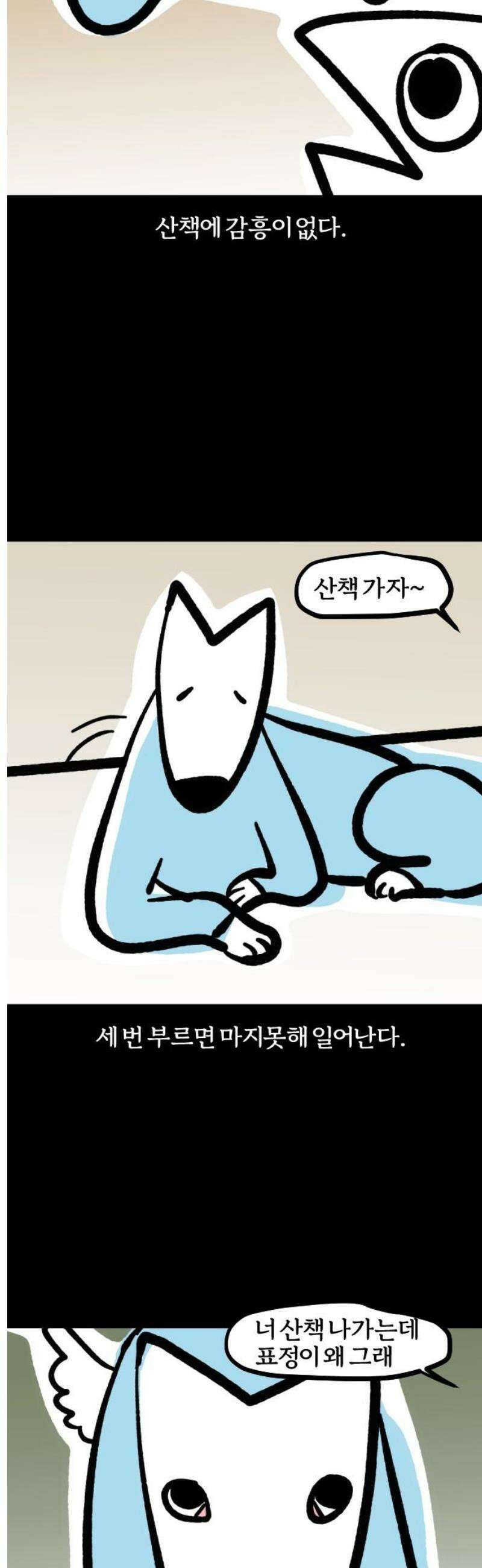 개집사 104화: 집순이 5