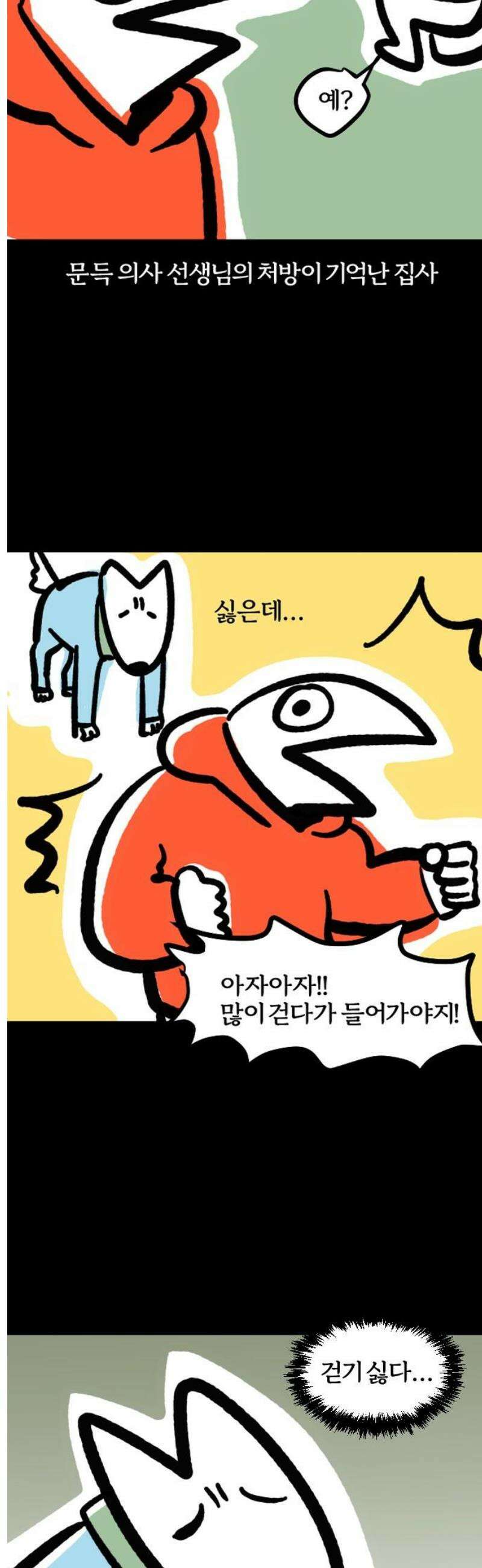 개집사 104화: 집순이 7