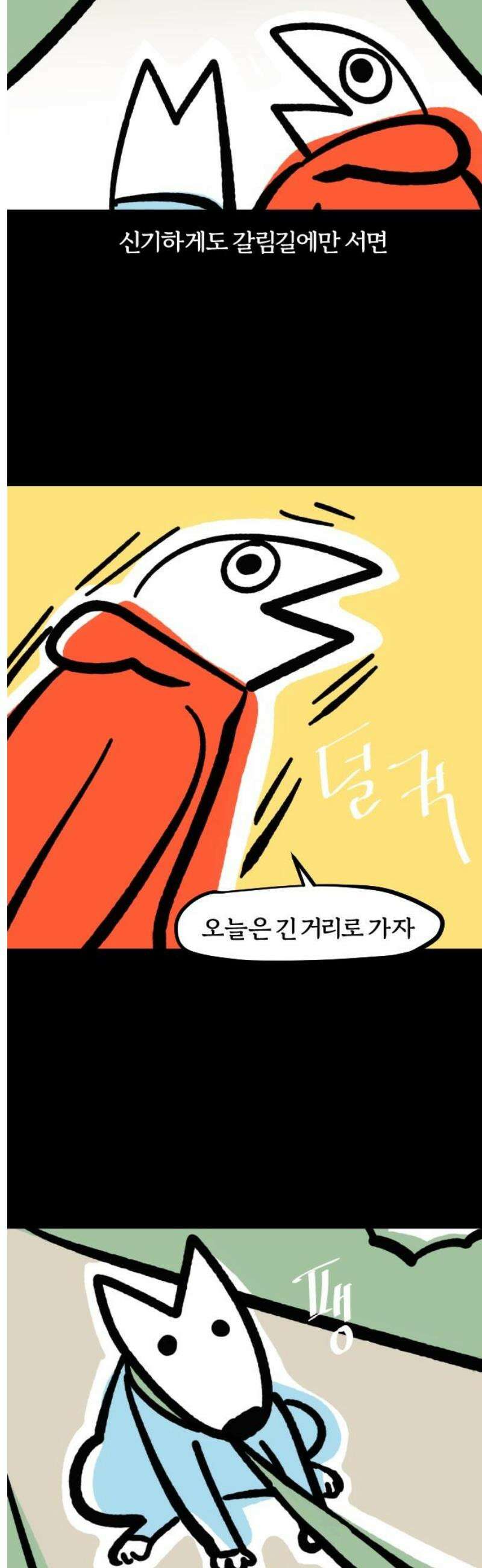 개집사 104화: 집순이 9