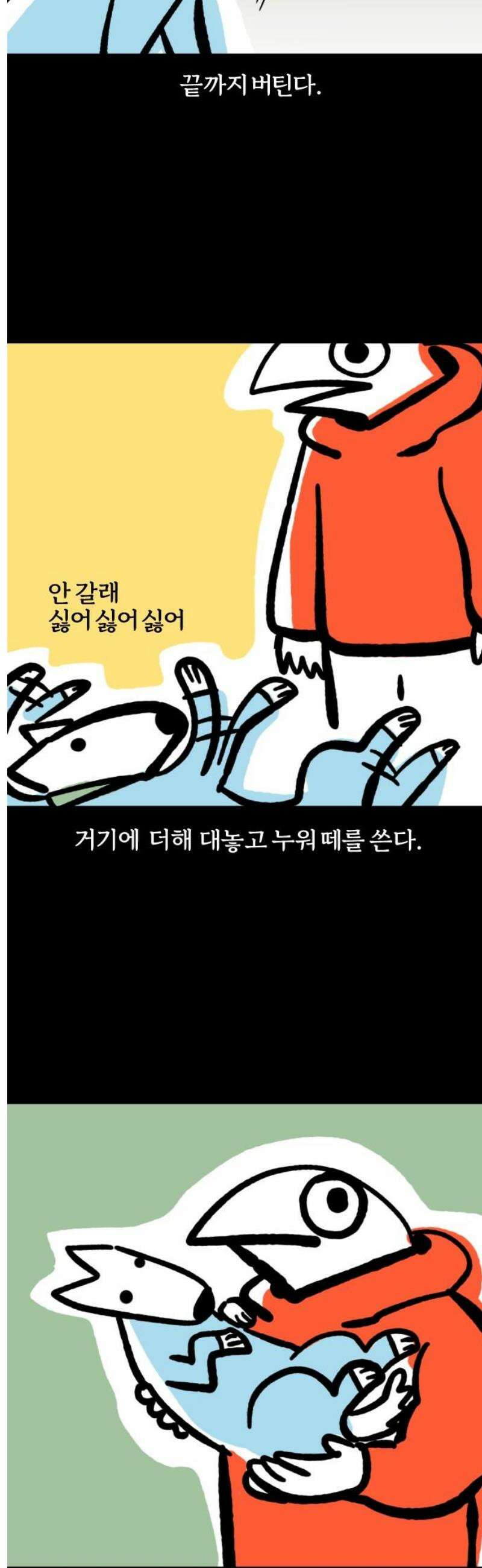 개집사 104화: 집순이 11
