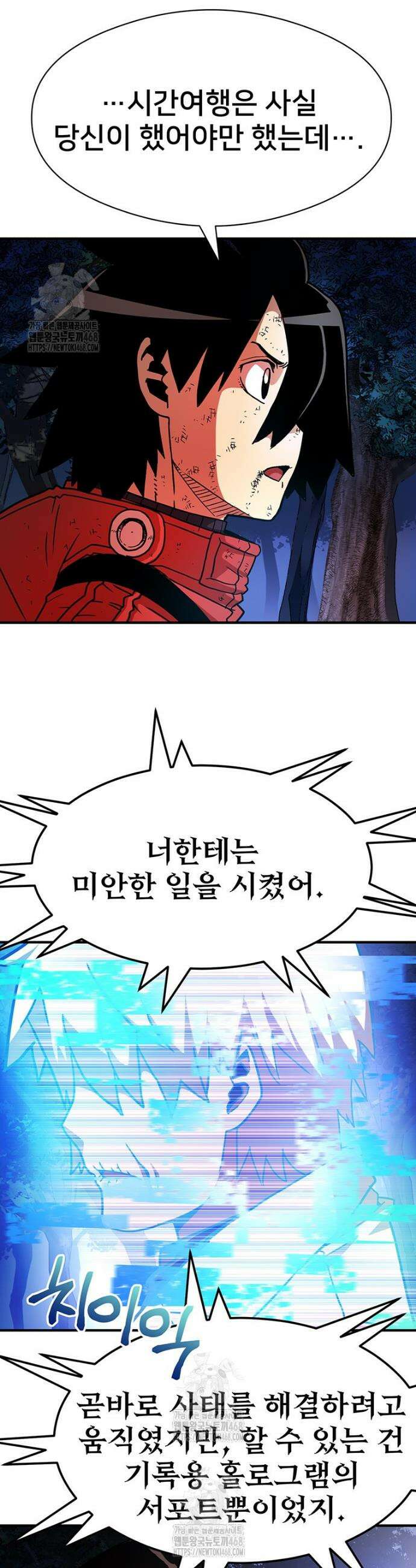 시간여행자 132화 2