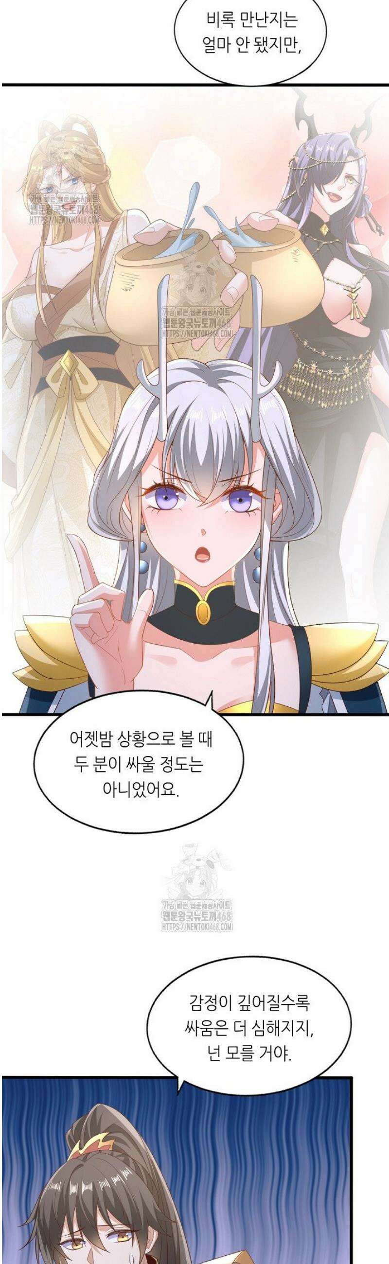 천 년 전 여황제의 남편으로 소환된 최강암살자 82화 6