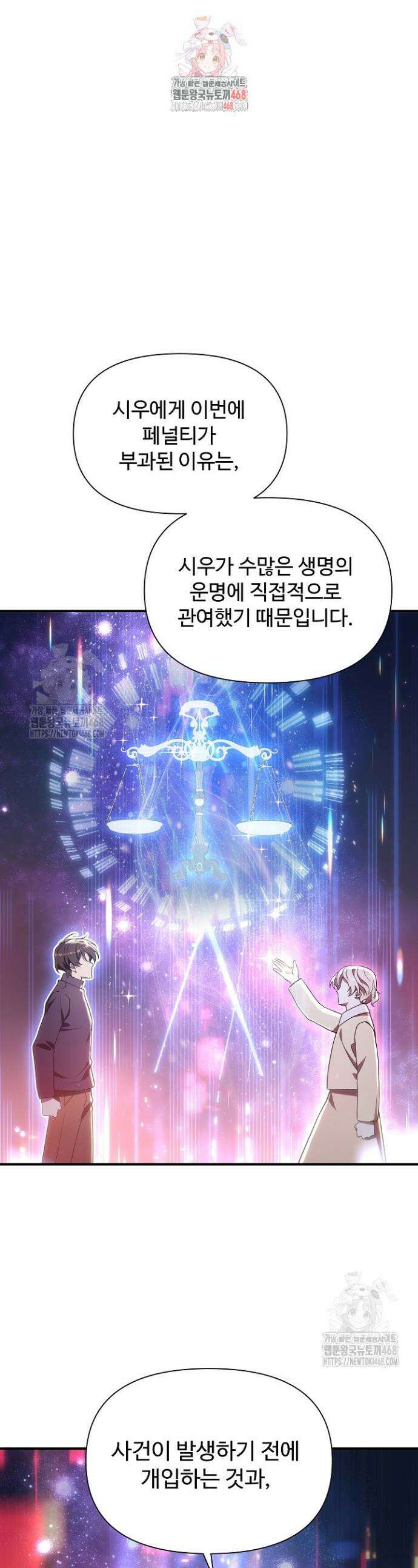 우리 교황님 좀 말려주세요 51화 1