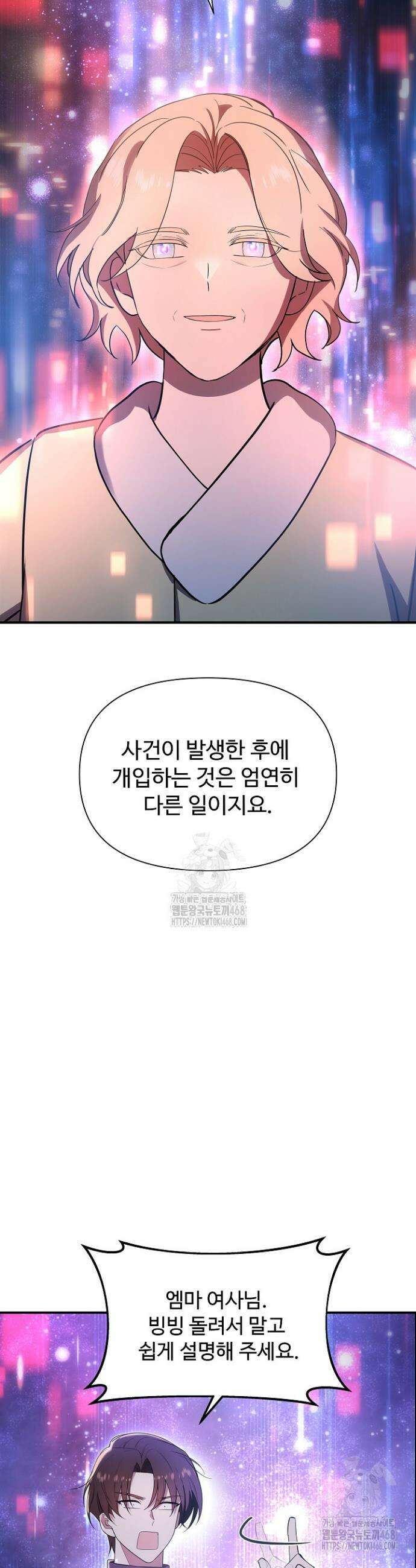 우리 교황님 좀 말려주세요 51화 2