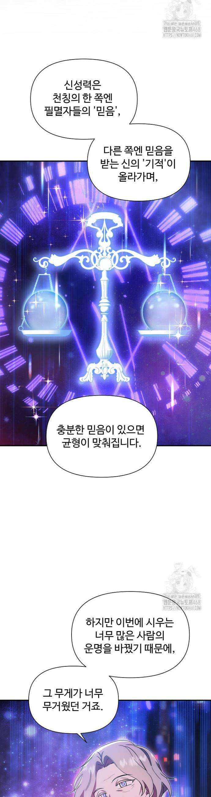 우리 교황님 좀 말려주세요 51화 7