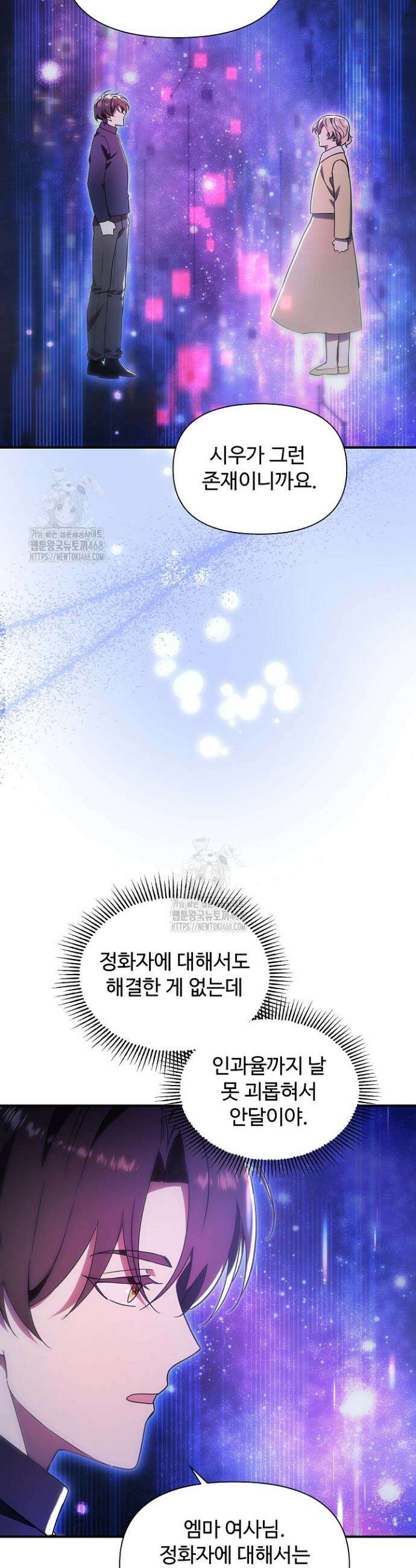 우리 교황님 좀 말려주세요 51화 9