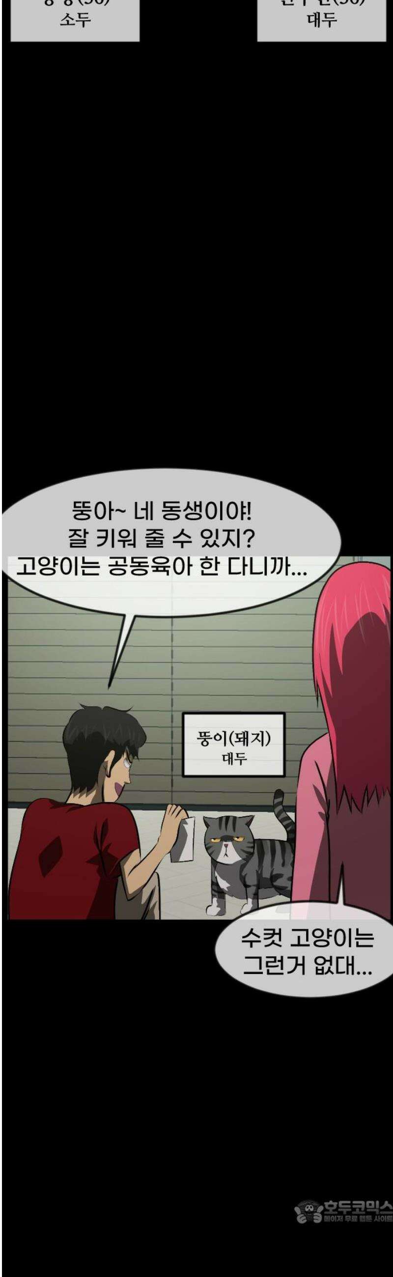 원주민 공포만화 414화 원주민 육아만화(上) 4